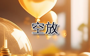 三明贷款空放